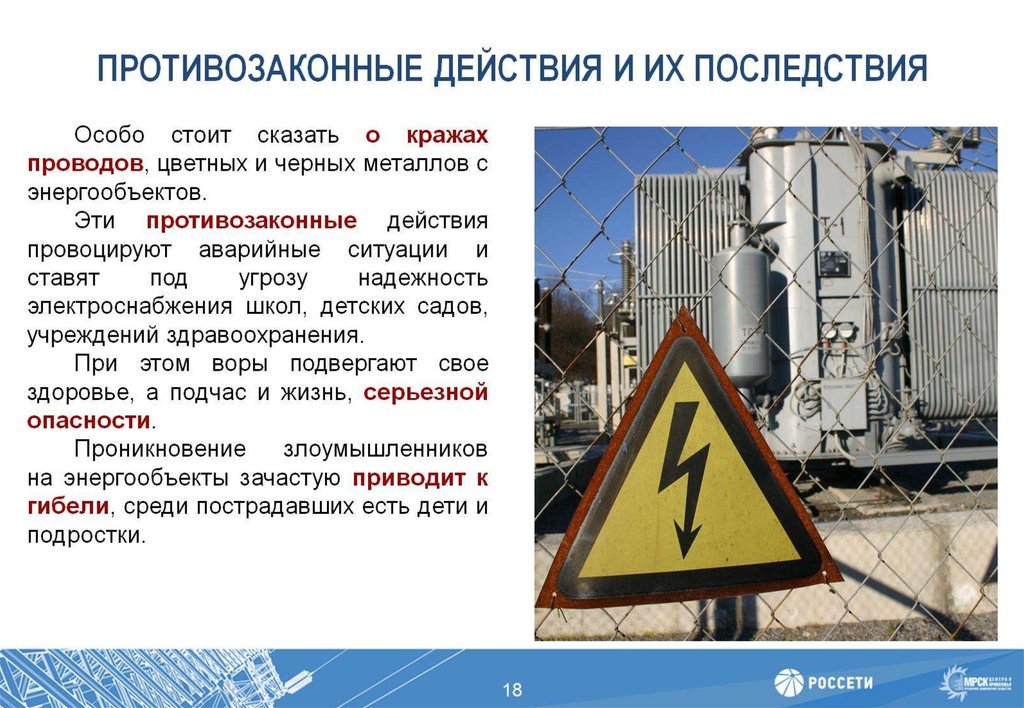 ПРОТИВОЗАКОННЫЕ ДЕЙСТВИЯ И ИХ ПОСЛЕДСТВИЯ