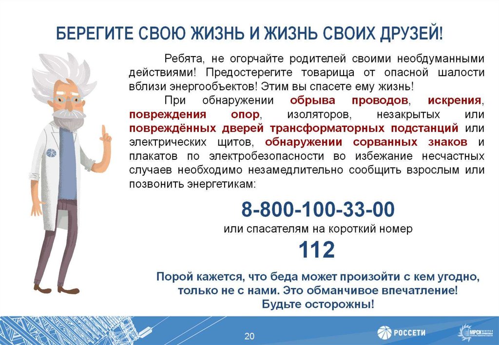 БЕРЕГИТЕ СВОЮ ЖИЗНЬ И ЖИЗНЬ СВОИХ ДРУЗЕЙ!