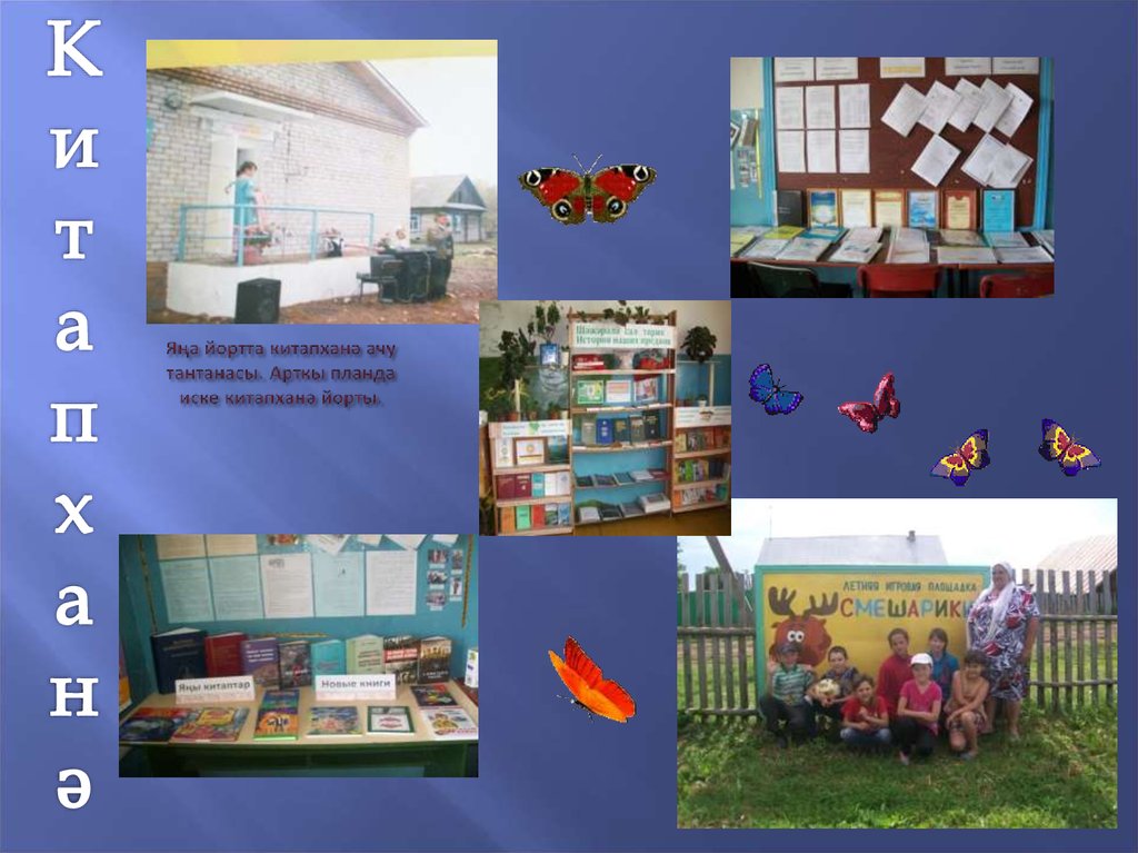 Яңа йортта китапханә ачу тантанасы. Арткы планда иске китапханә йорты.