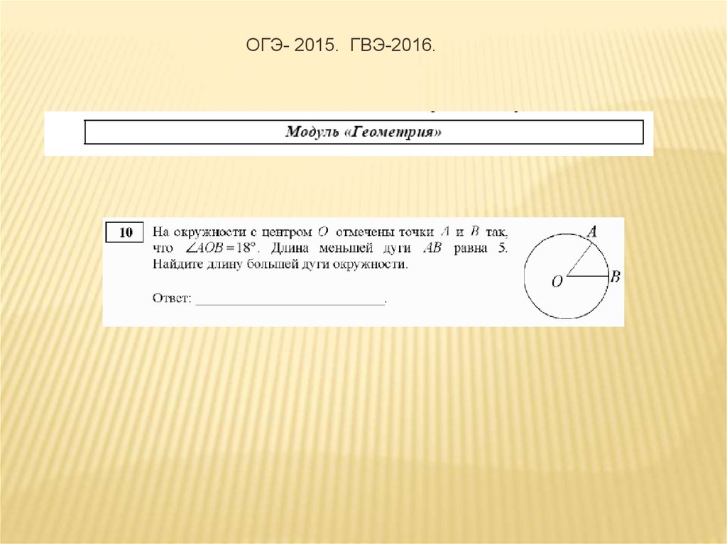 Огэ 2015 год. Справка ГВЭ. ГВЭ по математике описанная окружность. ГВЭ математика 9 ГВЭ 526 вариант.