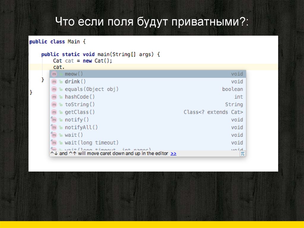 Что если поля будут приватными?:
