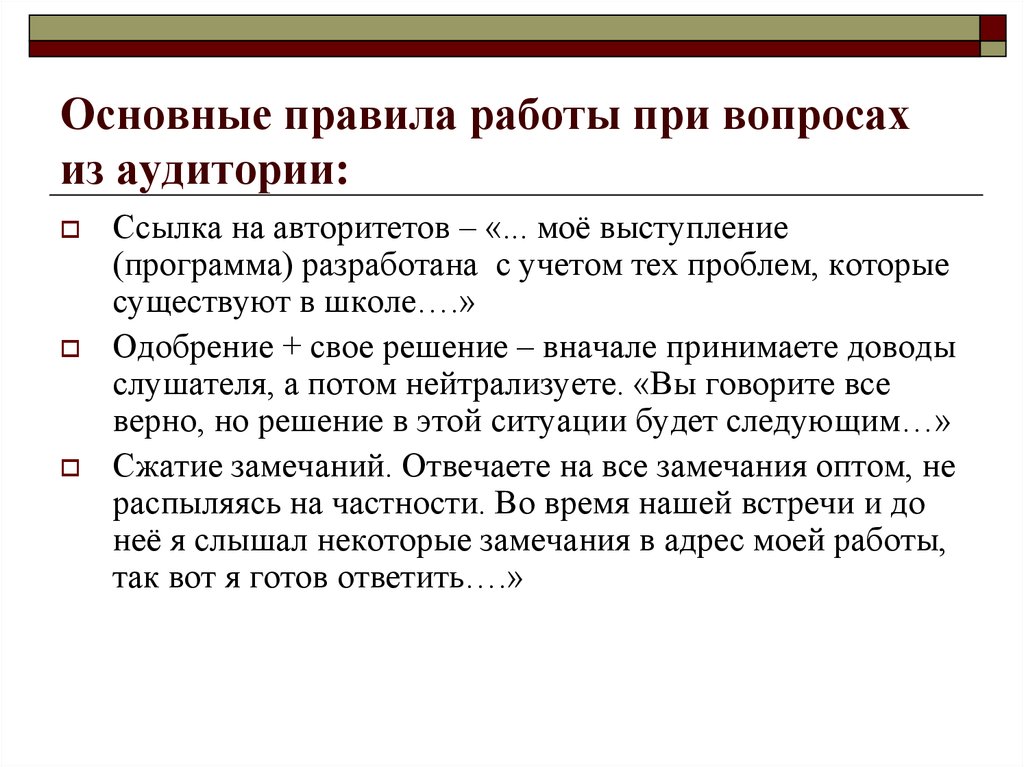 Публичная ссылка. Фразы для публичного выступления. Основные правила выступления. Клише для публичного выступления. Вопросы для аудитории при выступлении.