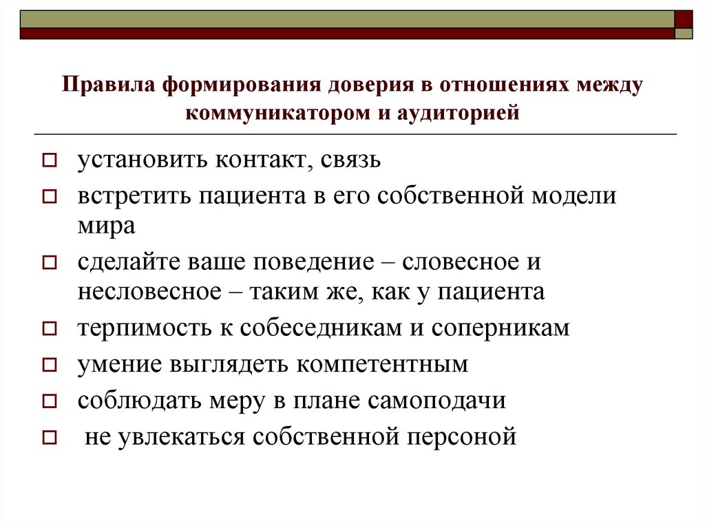 Завоевание доверия. Формирование доверия. Этапы формирования доверия. Этапы доверия в отношениях. Доверие это в психологии.