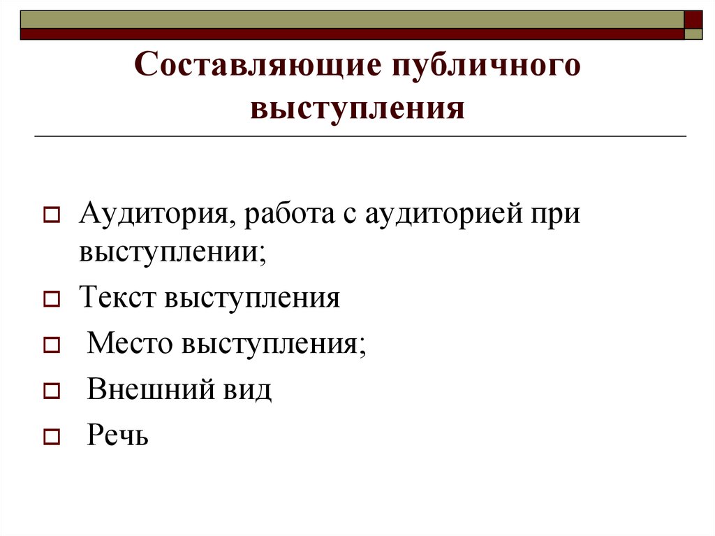 Особенности публичного выступления презентация