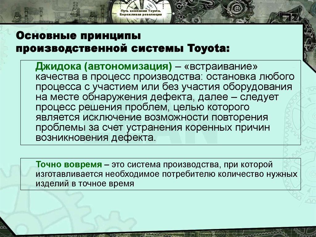 Контрольная работа по теме Производственная система Тойоты