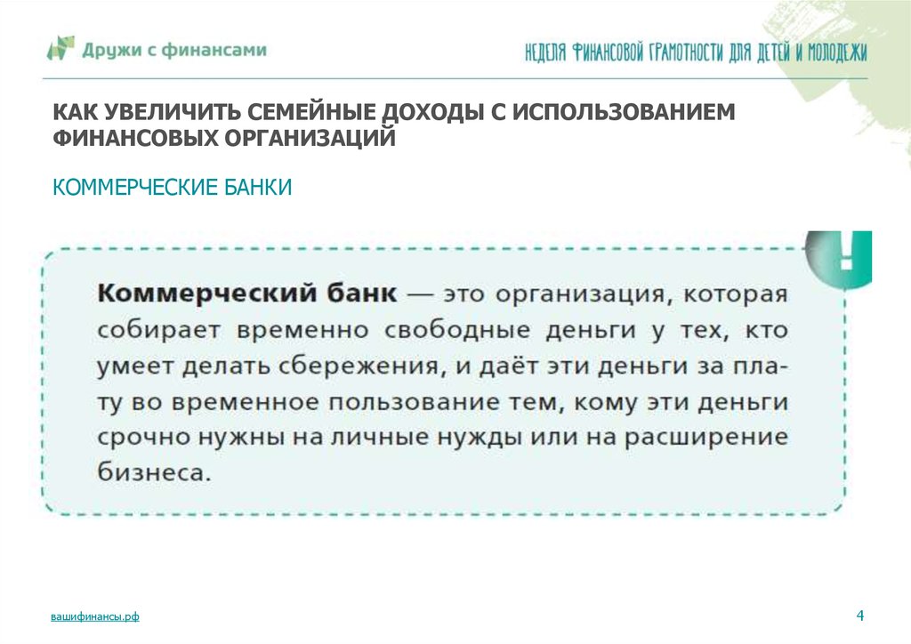 Как можно увеличить доходы семьи презентация 6 класс