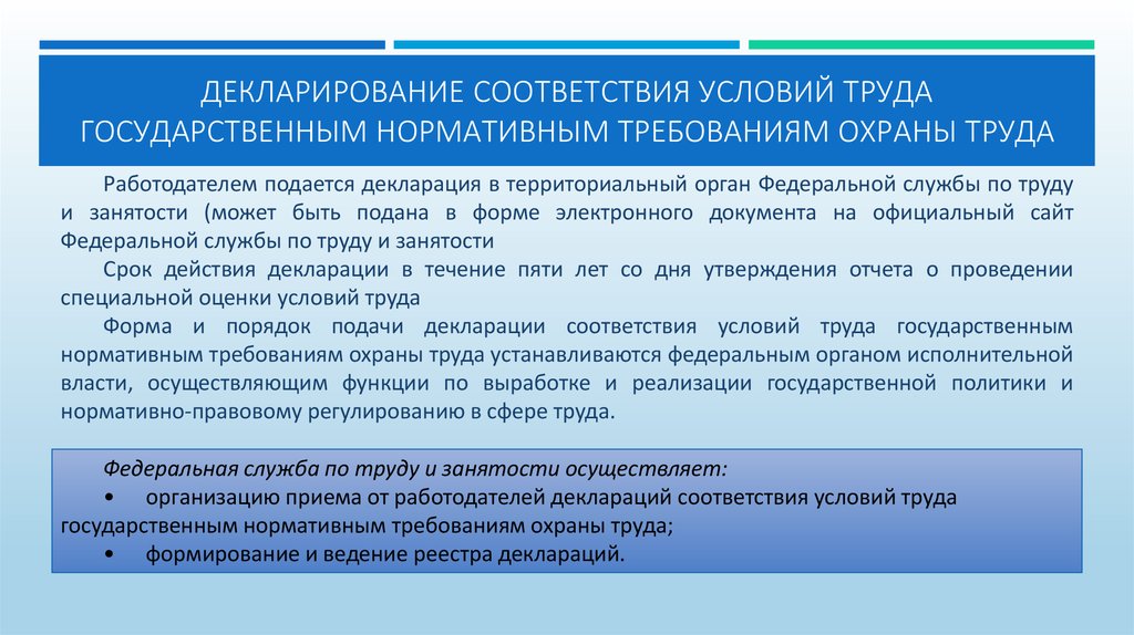 Декларация соответствия условий труда государственным нормативным требованиям охраны труда образец