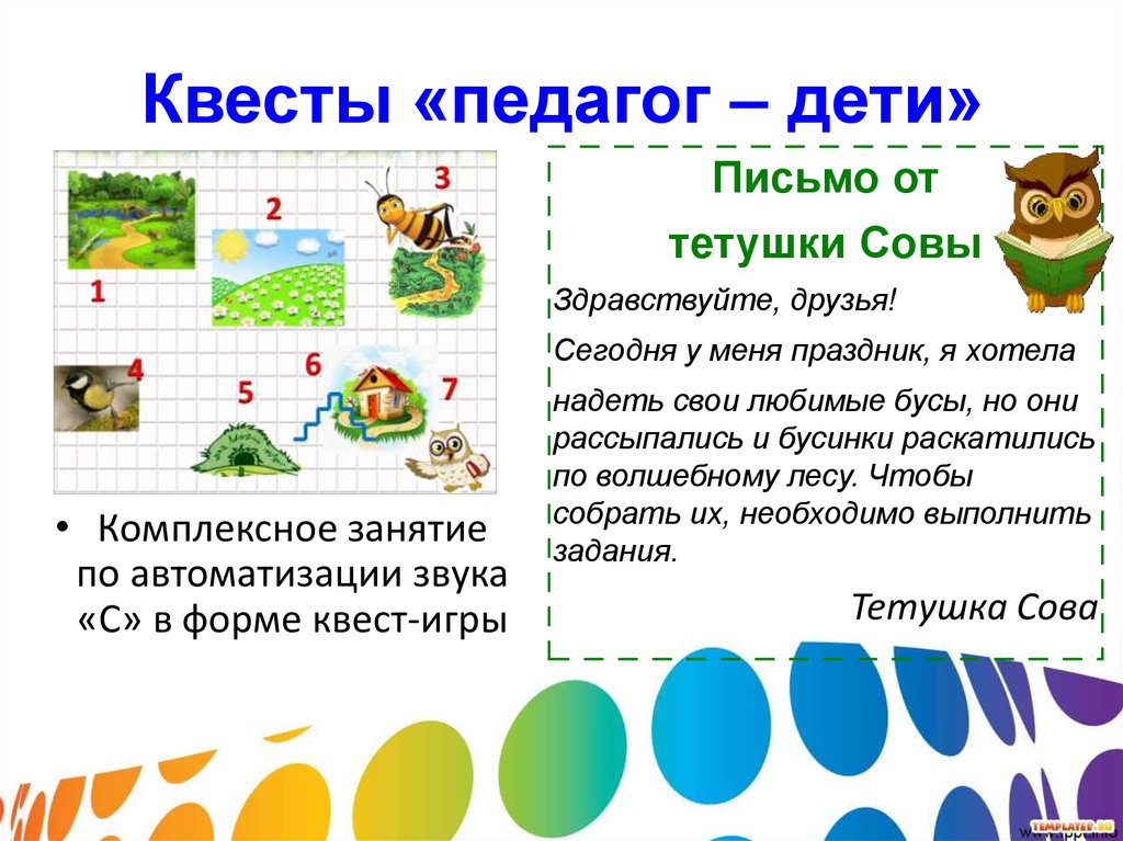 Квест для 5 класса в школе. Квест для дошкольников. Квест для детей дошкольников. Задания для квеста по экологии. Задания для квеста в детском саду.