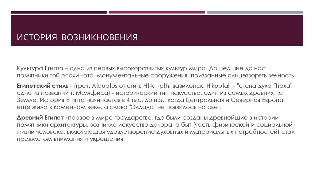 История возникновения