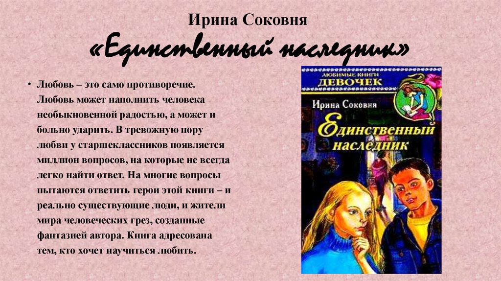 Молодежные прозы книги про любовь читать