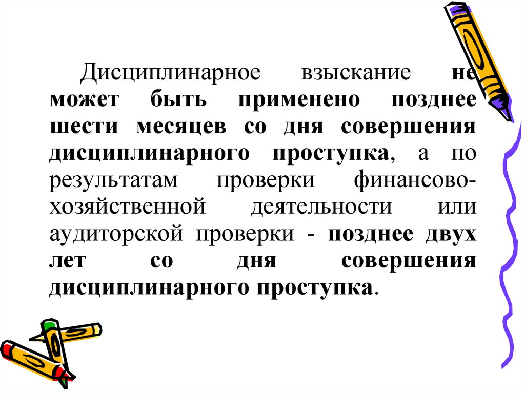 Дисциплинарная ответственность государственных