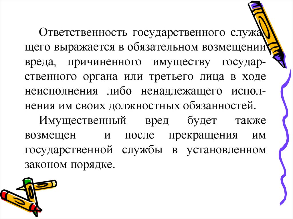 Ответственность за вред причиненный имуществу