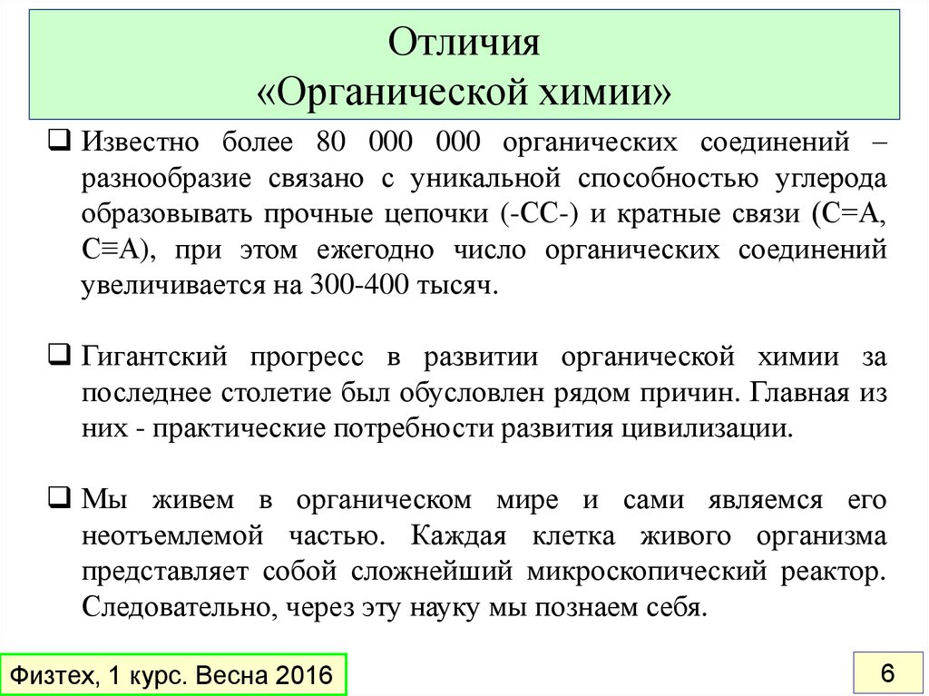 Чем отличается органический. Органический и органичный разница. Отличия органического мира и технического мира,.