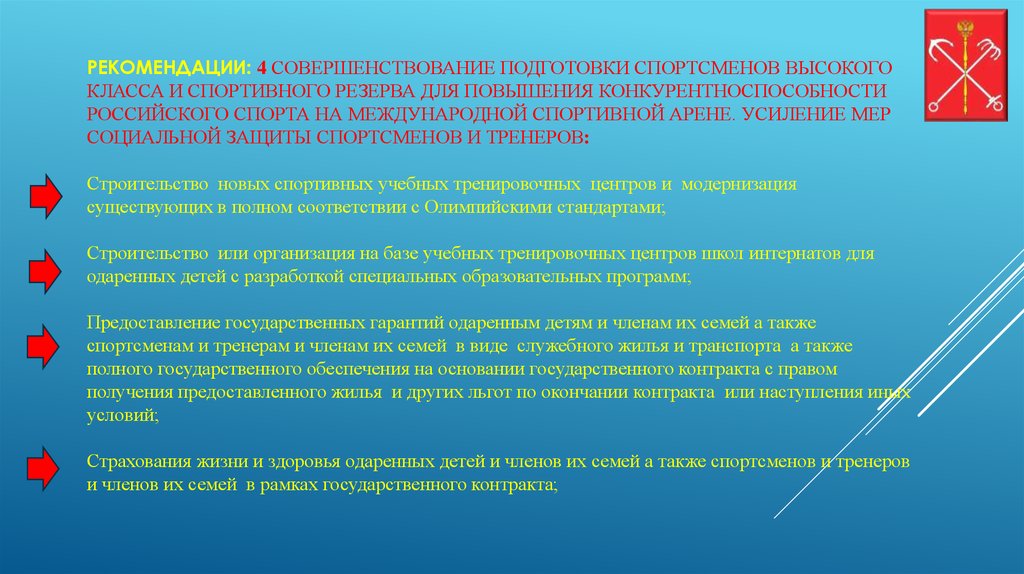 План мероприятий по реализации стратегии развития физической культуры и спорта до 2030