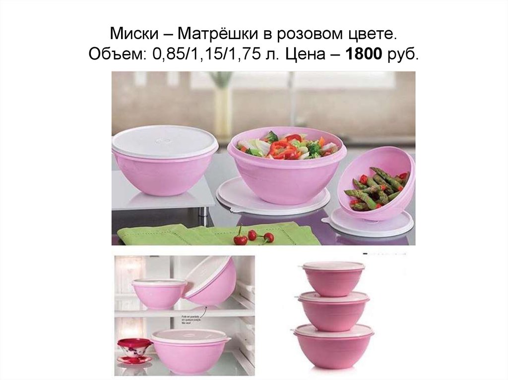 Миски – Матрёшки в розовом цвете. Объем: 0,85/1,15/1,75 л. Цена – 1800 руб.