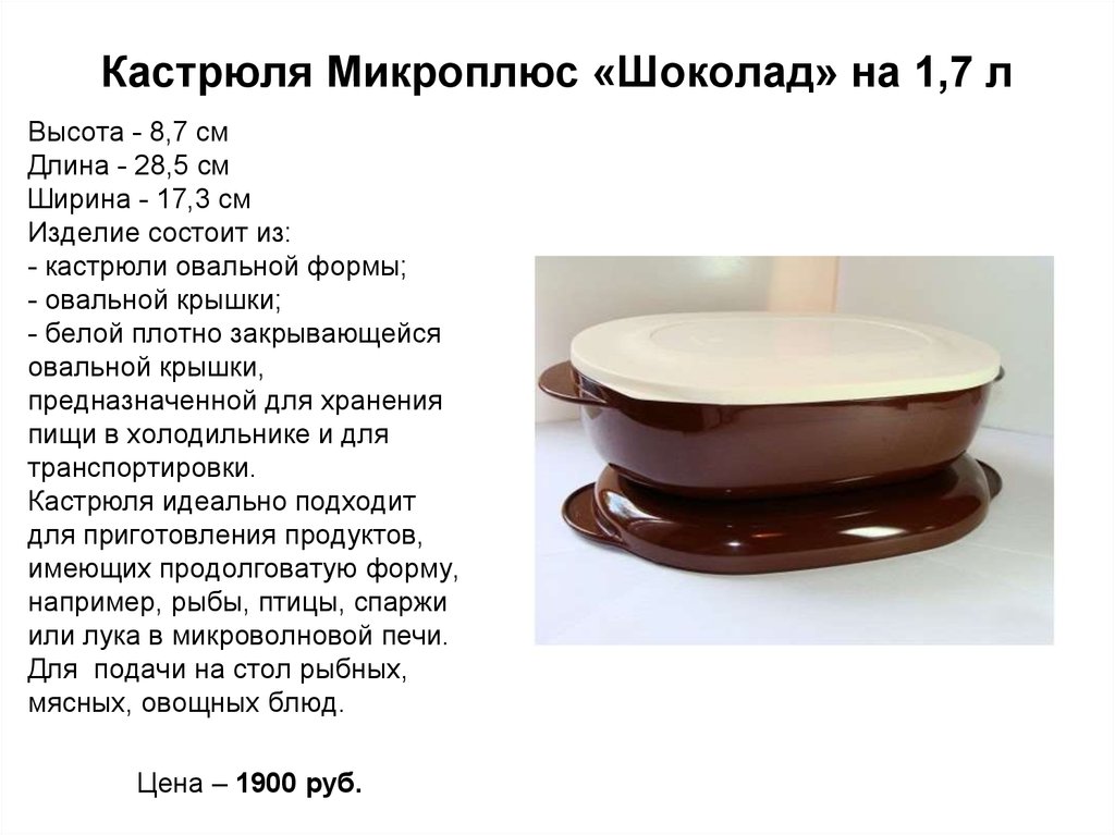 Кастрюля Микроплюс «Шоколад» на 1,7 л