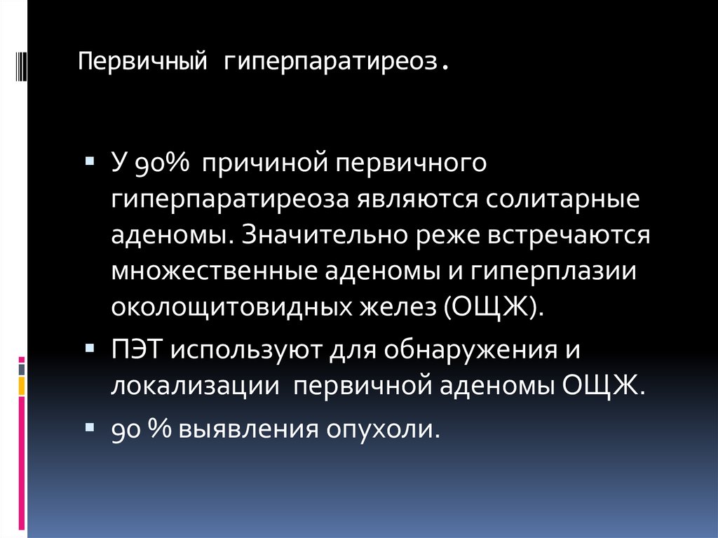 Гиперпаратиреоз причины