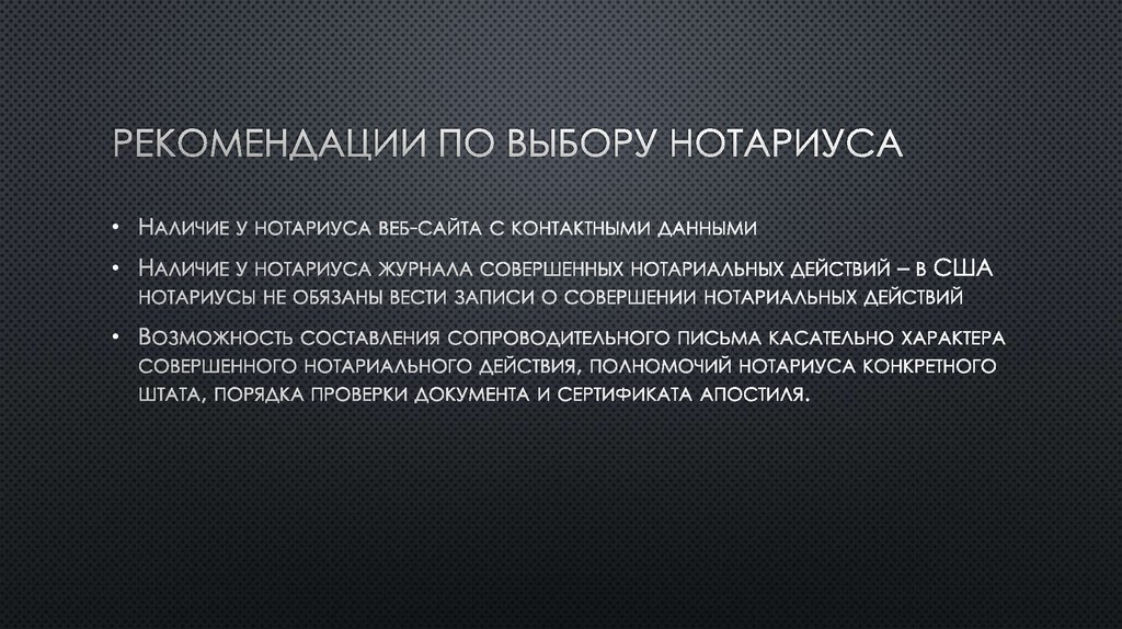 Рекомендации по выбору нотариуса