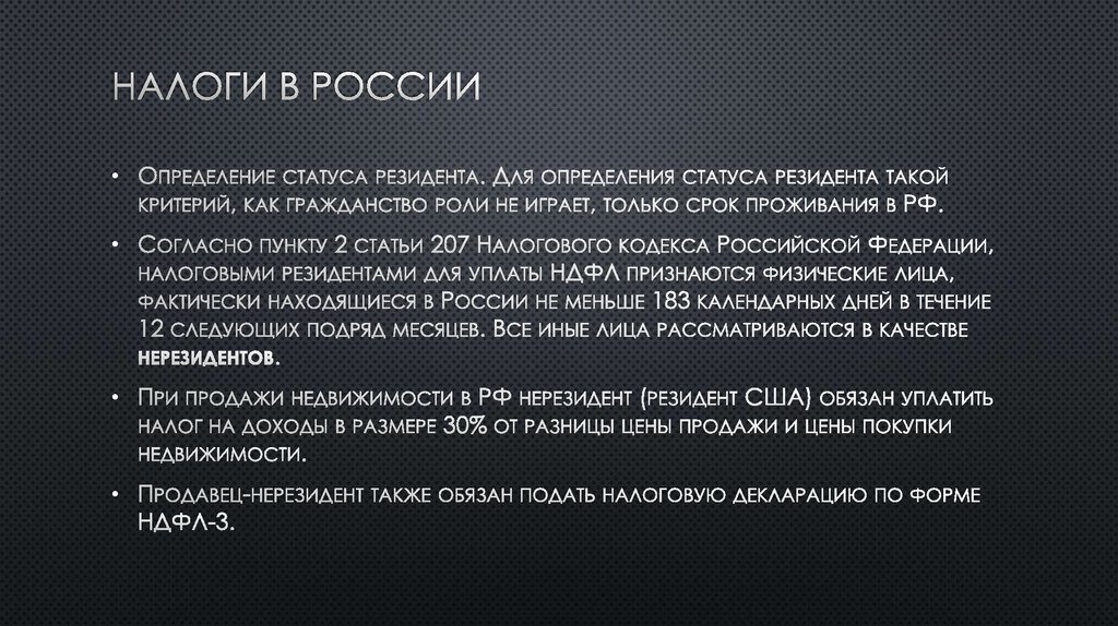 Налоги в россии