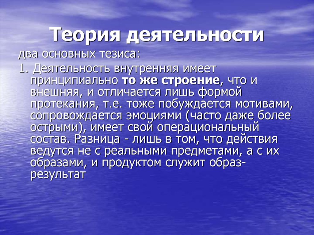 Теория функционирования. Основной тезис теории труда. Основной тезис теории магии.