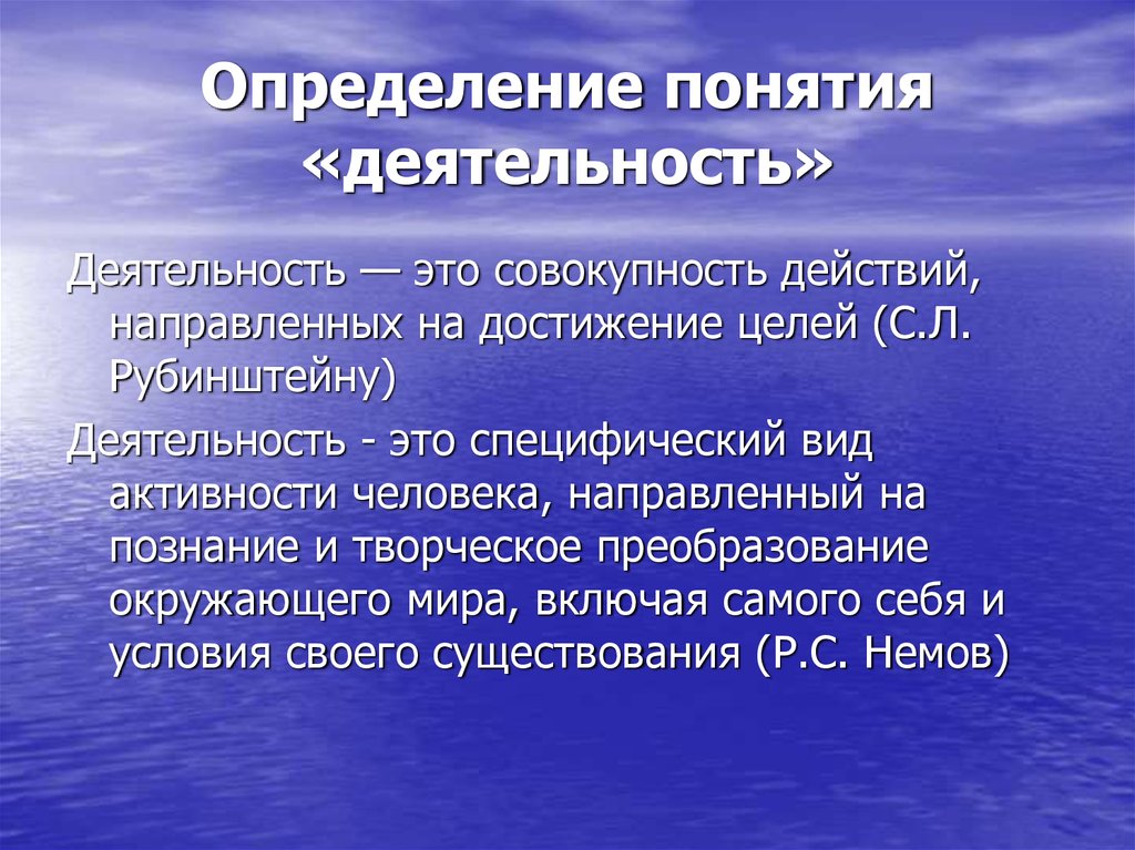 Понятие функционирования. Теория речевой деятельности. Творческое преобразование окружающего мира. Деятельность это специфический вид активности человека направленный. Речевая деятельность это совокупность действий.