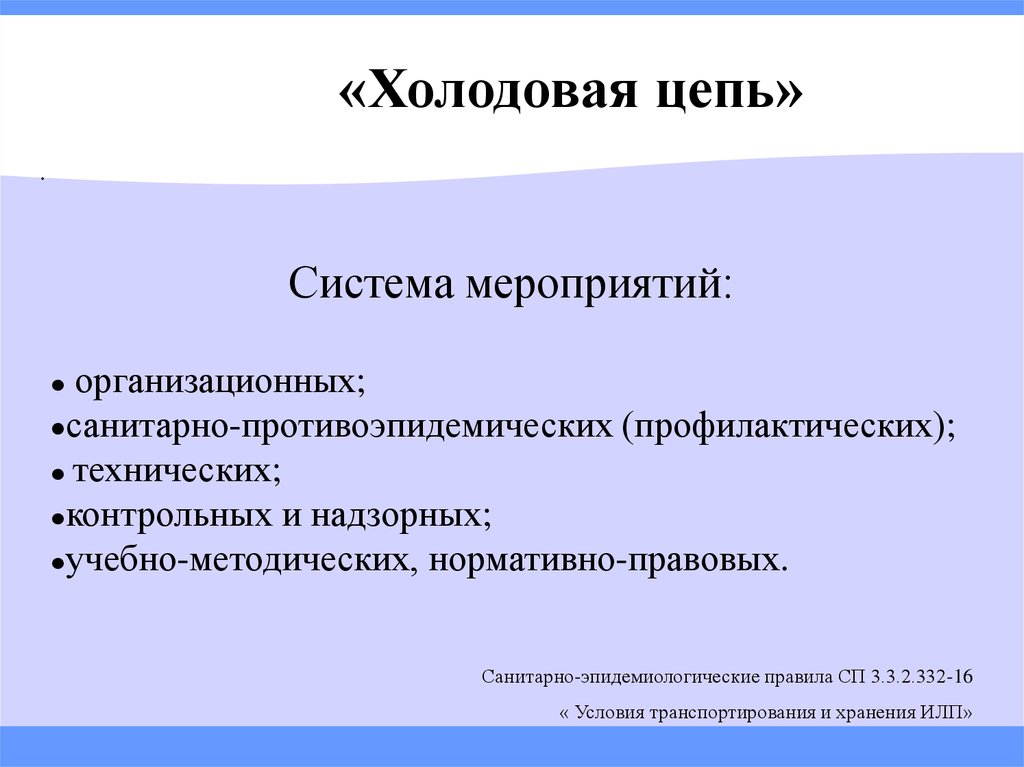 Мероприятия по холодовой цепи. Холодовая цепь. Система холодовой цепи. Уровни холодовой цепи. Уровни холодовой цепи картинки.