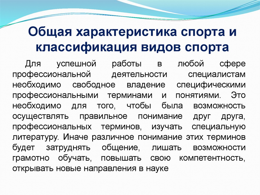 Характеристика видов спорта. Классификация видов спорта. Характеристика спорта. Классификация игровых видов спорта.