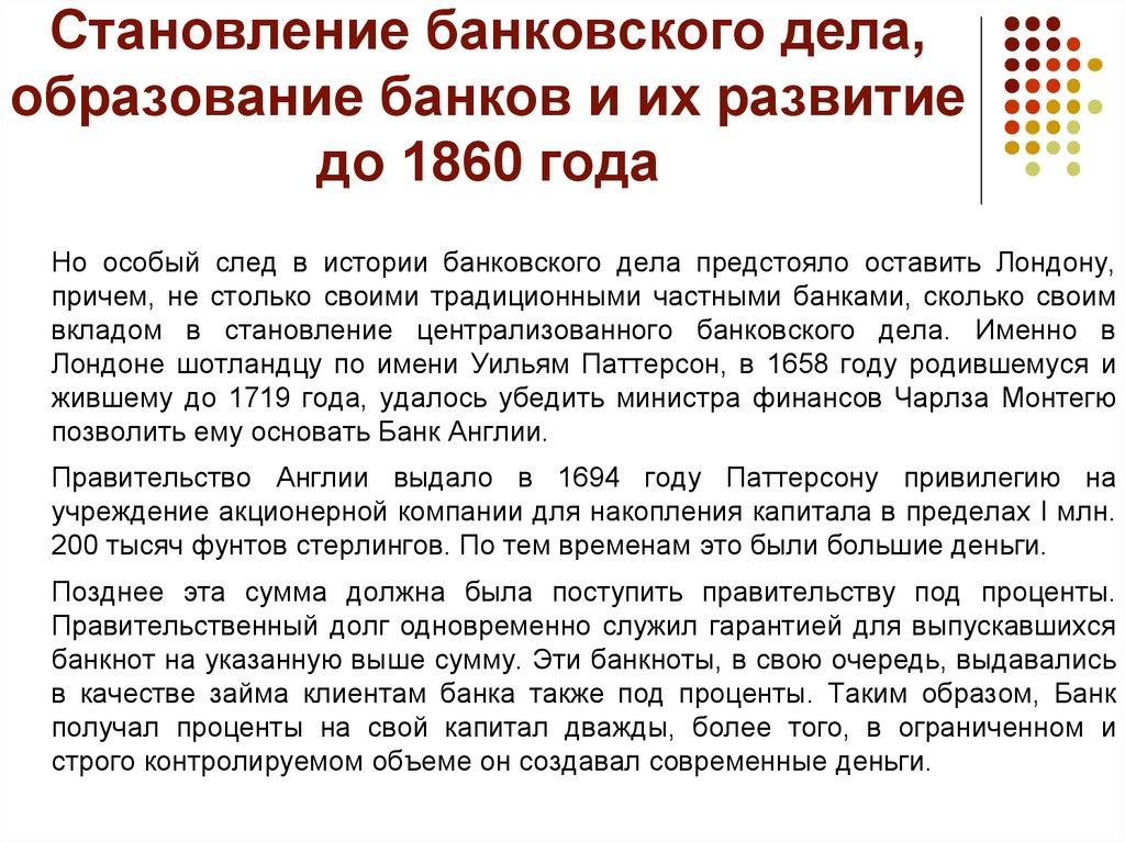 Вклад в дело воспитания. История банковского дела. Рассказ об образовании банков.