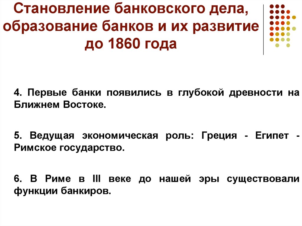 Банк образование рф. Развитие банка России до 1860 года. Процесс становления банок.