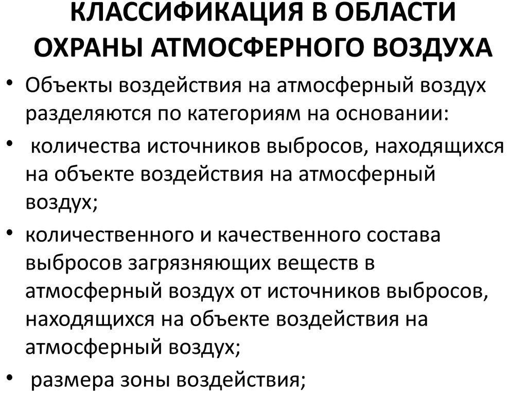 Что делается для охраны воздуха. Меры по охране атмосферы кратко. Меры по охране атмосферного воздуха кратко. Меры для охраны чистоты воздуха. Меры по защите воздуха кратко.