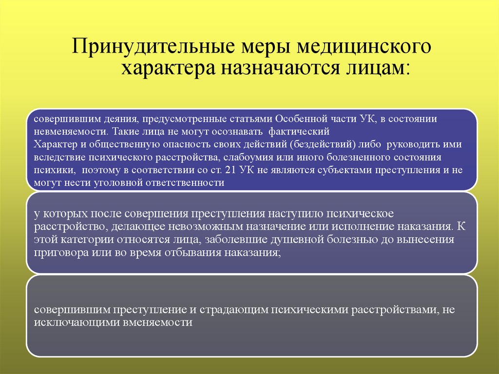 Принудительные медицинского характера. Принудительные меры медицинского характера. Принулительнеы меры медицинскгохарактера. Порядок назначения принудительных мер медицинского характера. Принудительные меры медицинского характера УК.