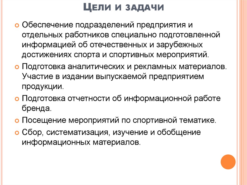 Цели и задачи