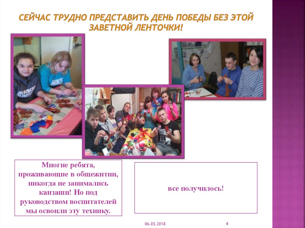 Сейчас трудно представить День Победы без этой заветной ленточки!