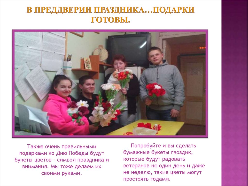 В преддверии праздника…Подарки готовы.