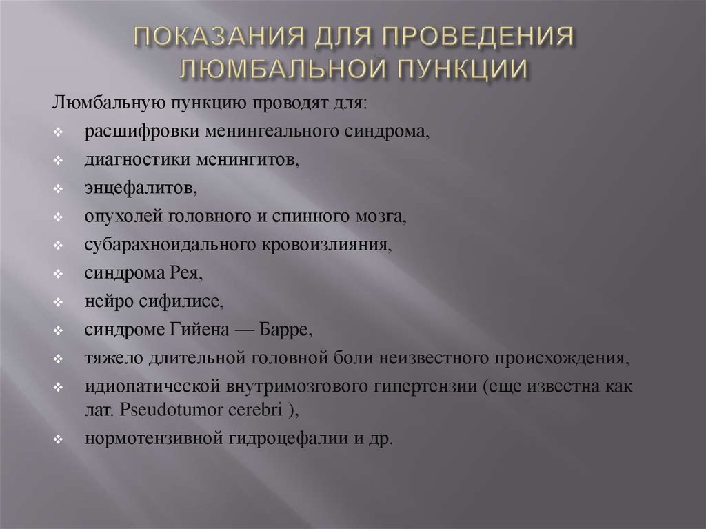 Протокол люмбальной пункции образец