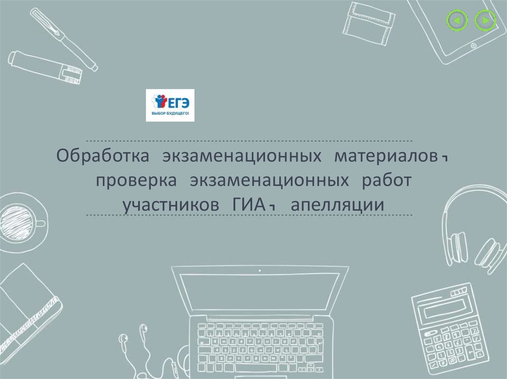 Экзаменационная работа удаленного участника гиа