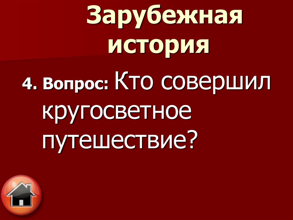 Экономическая история зарубежных стран