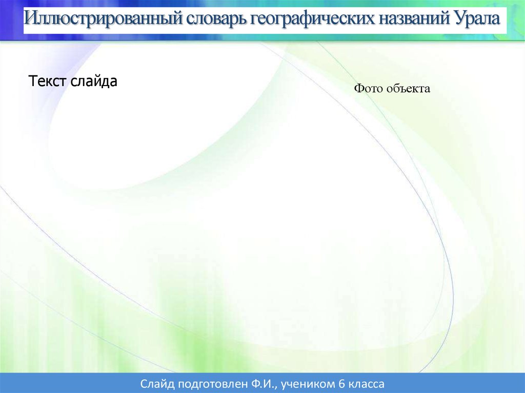 Иллюстрированный словарь географических названий Урала - презентация онлайн