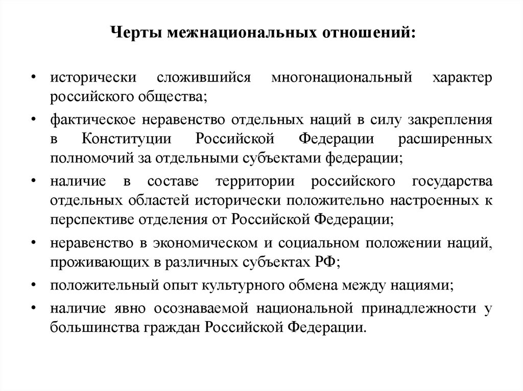 Межнациональные отношения в современном обществе план