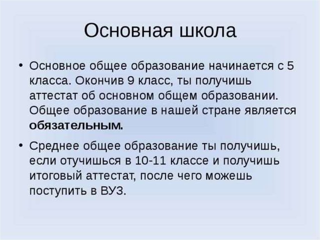 Получение класс. Школьное образование это в обществознании. Основное общее образование начинается. Основное общее образование Обществознание 5 класс. Основная школа.