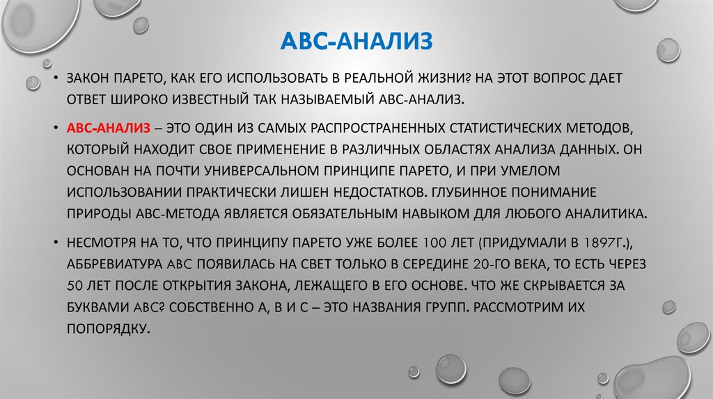 Abc анализ презентация