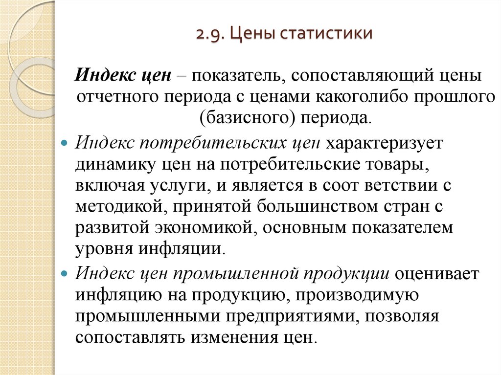 Характеризуем цену. Статистическая стоимость. Статистика цен. Отчетная цена. Цена характеризуется как.