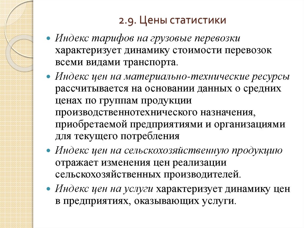 Группы стоимости. Статистическая стоимость. Статистика цен.