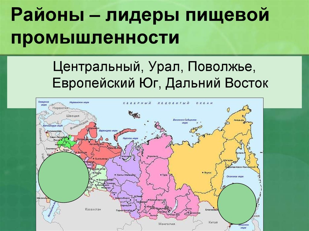 Районы пищевой и легкой промышленности. Районы пищевой промышленности. Пищевая промышленность страны Лидеры. Центры пищевой промышленности.