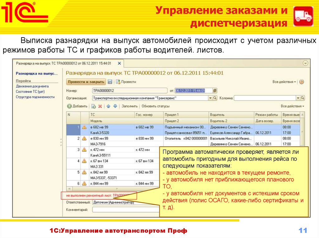 Презентация 1с автосервис