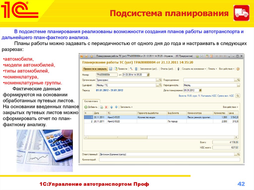 1с управление транспортной. 1с предприятие управление автотранспортом. 1с:предприятие 8. управление автотранспортом проф. Программный продукт 1с управление автотранспортом. Книжка 1с управление автотранспортом.