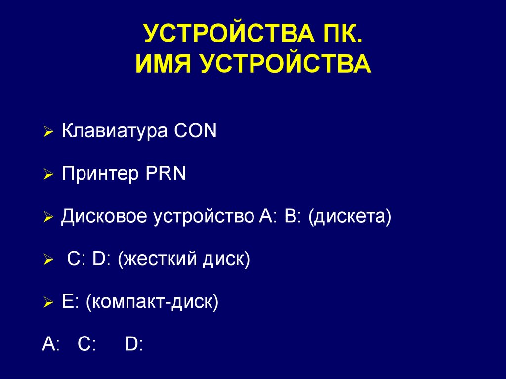 Имя устройства. Имя устройства ПК. Как можно назвать имя устройства. Имя устройства где.