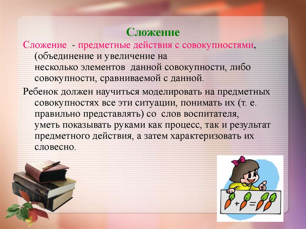 Предметная совокупность. Предметные действия сложения. Предметные совокупности это. Предметные действия математика. Предметные действия сложения и вычитание.