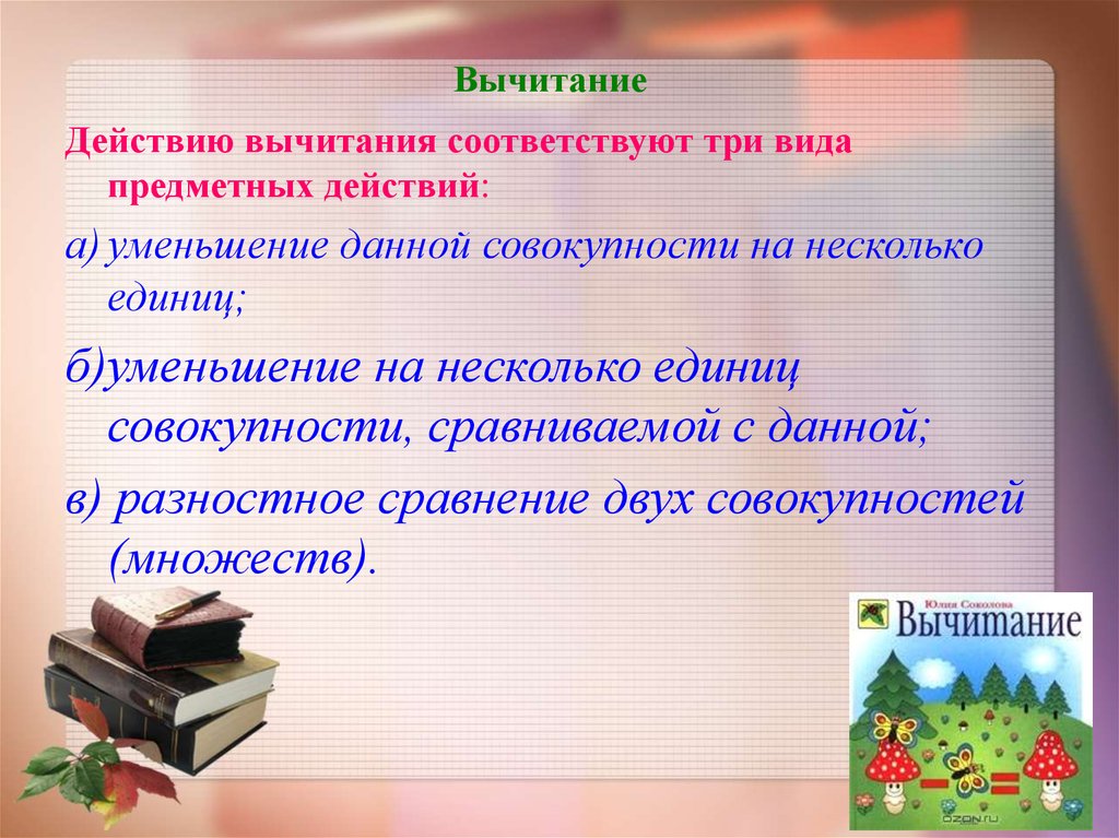 Действие вычитания. Предметные действия сложения. Предметные действия сложения и вычитание. Арифметические действия для дошкольников. Виды предметных действий.