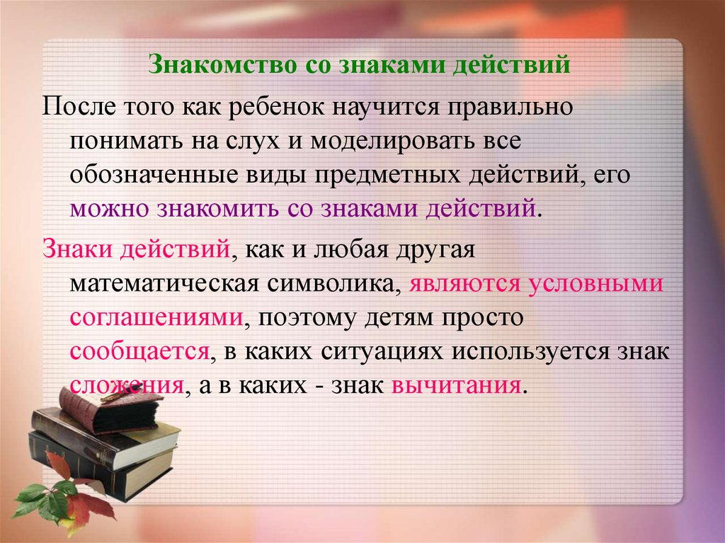 Этапы знакомства. Предметные действия и арифметические действия. Виды предметных действий при действий сложения и вычитания.. Предметный смысл вычитания. Какие бывают привычные действия.